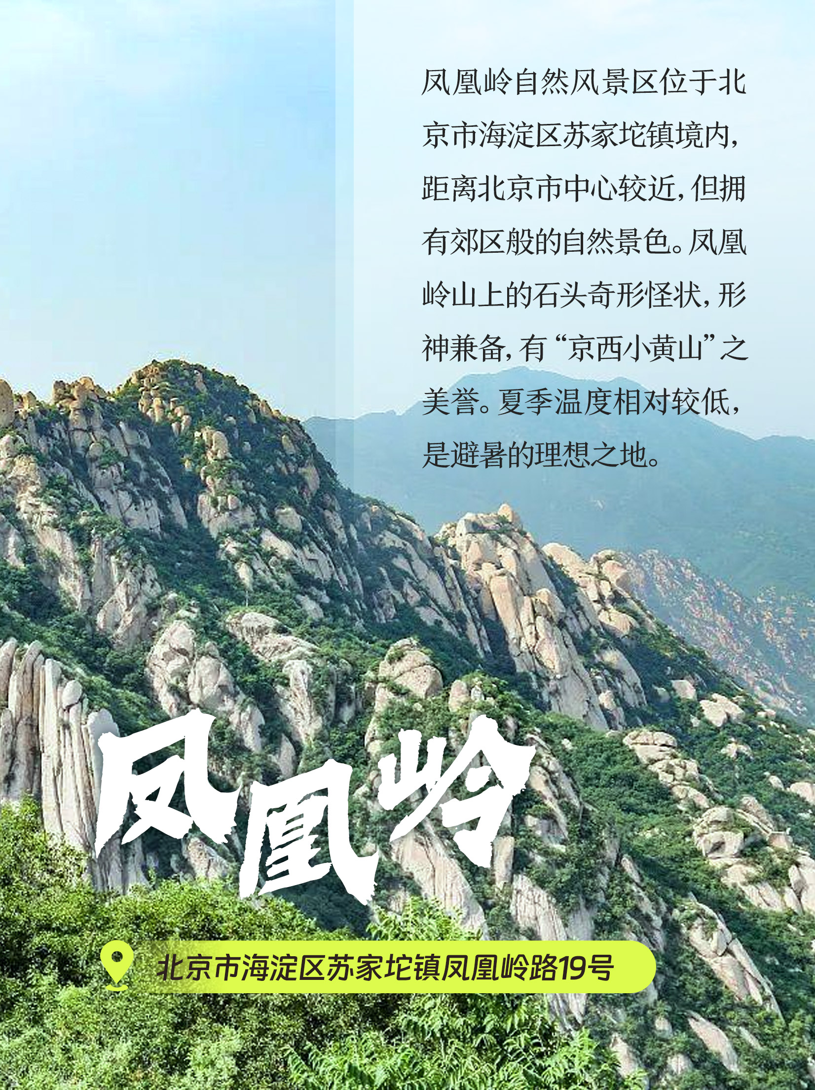 凤凰岭