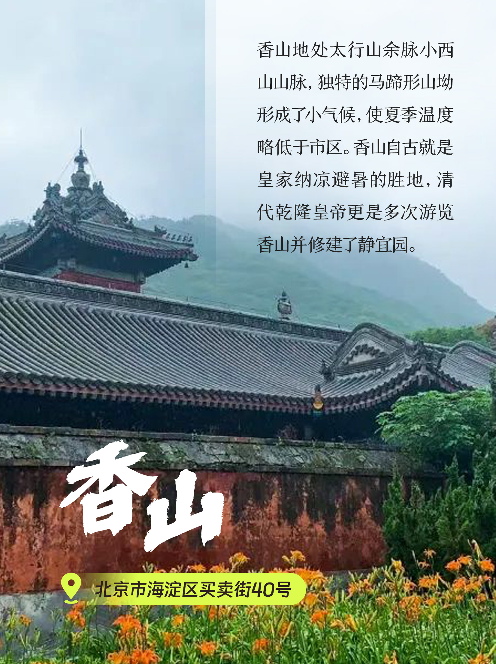 香山
