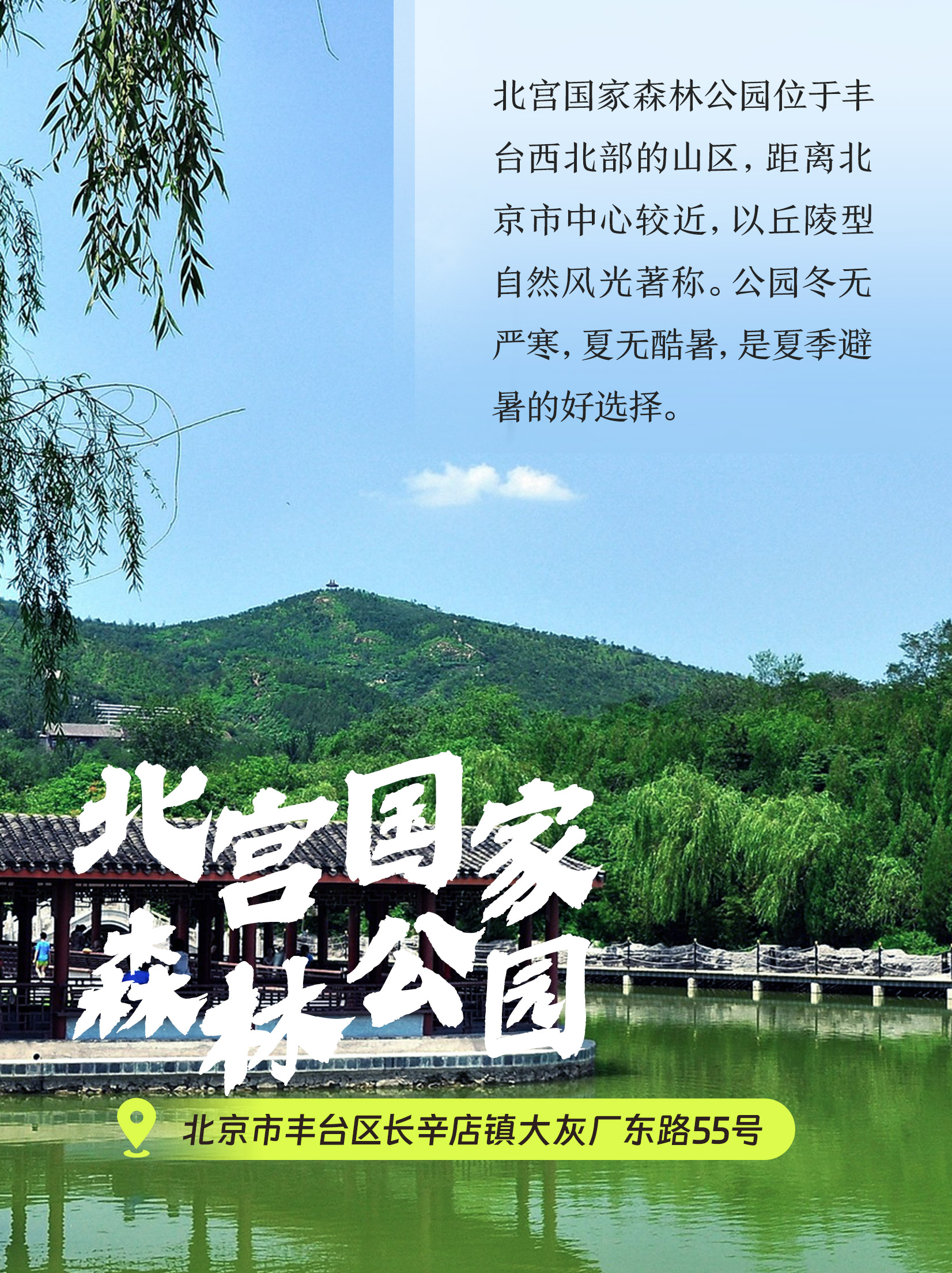 北宫森林公园