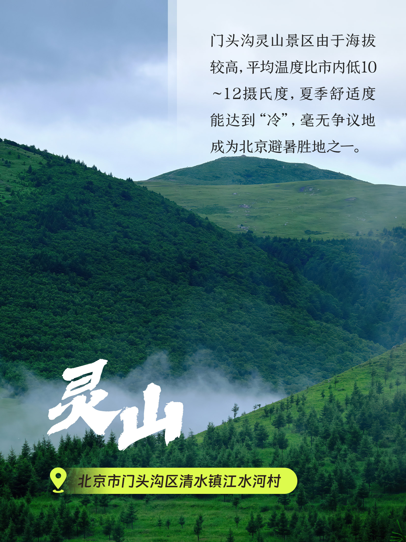 灵山