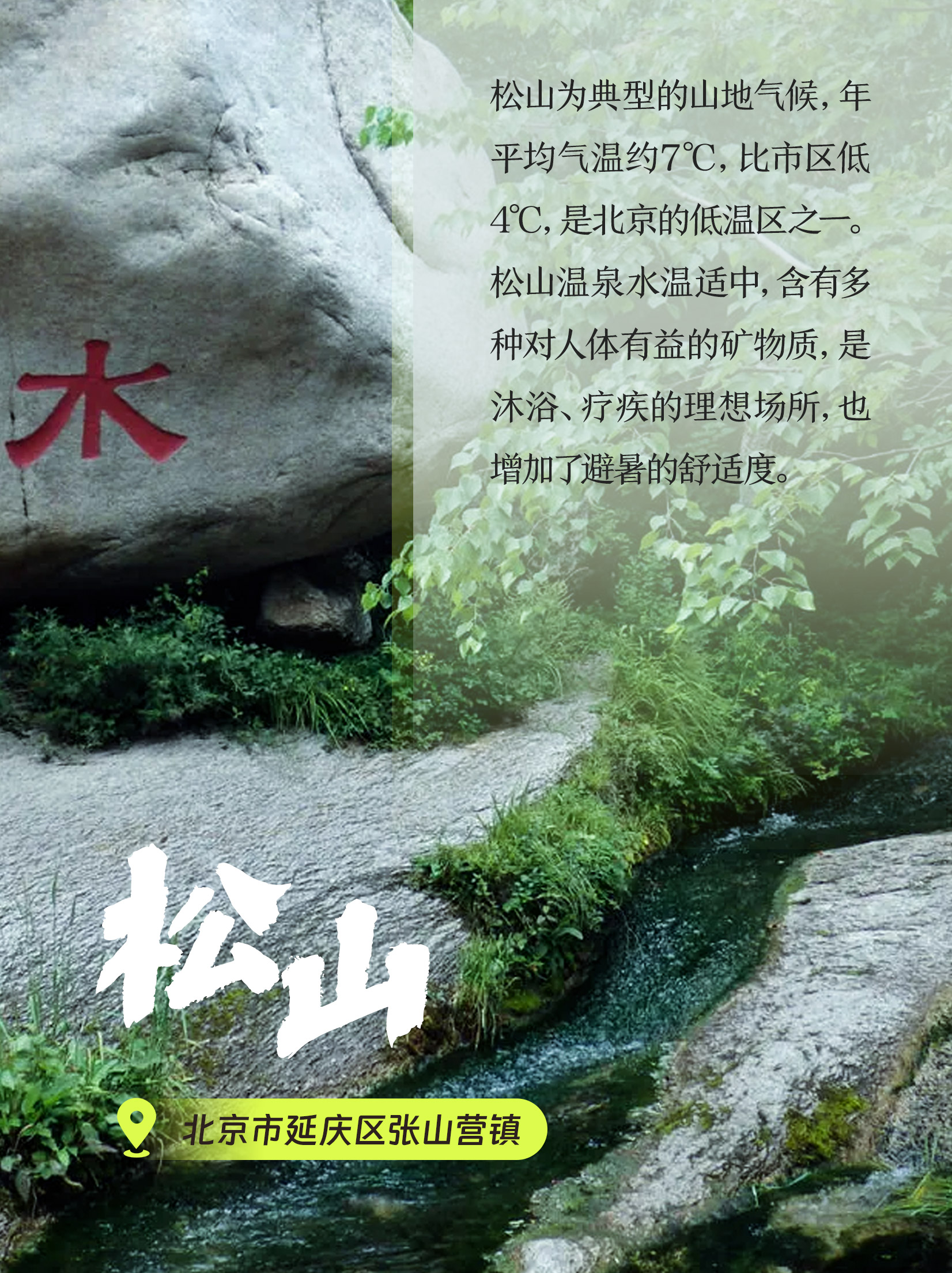 松山