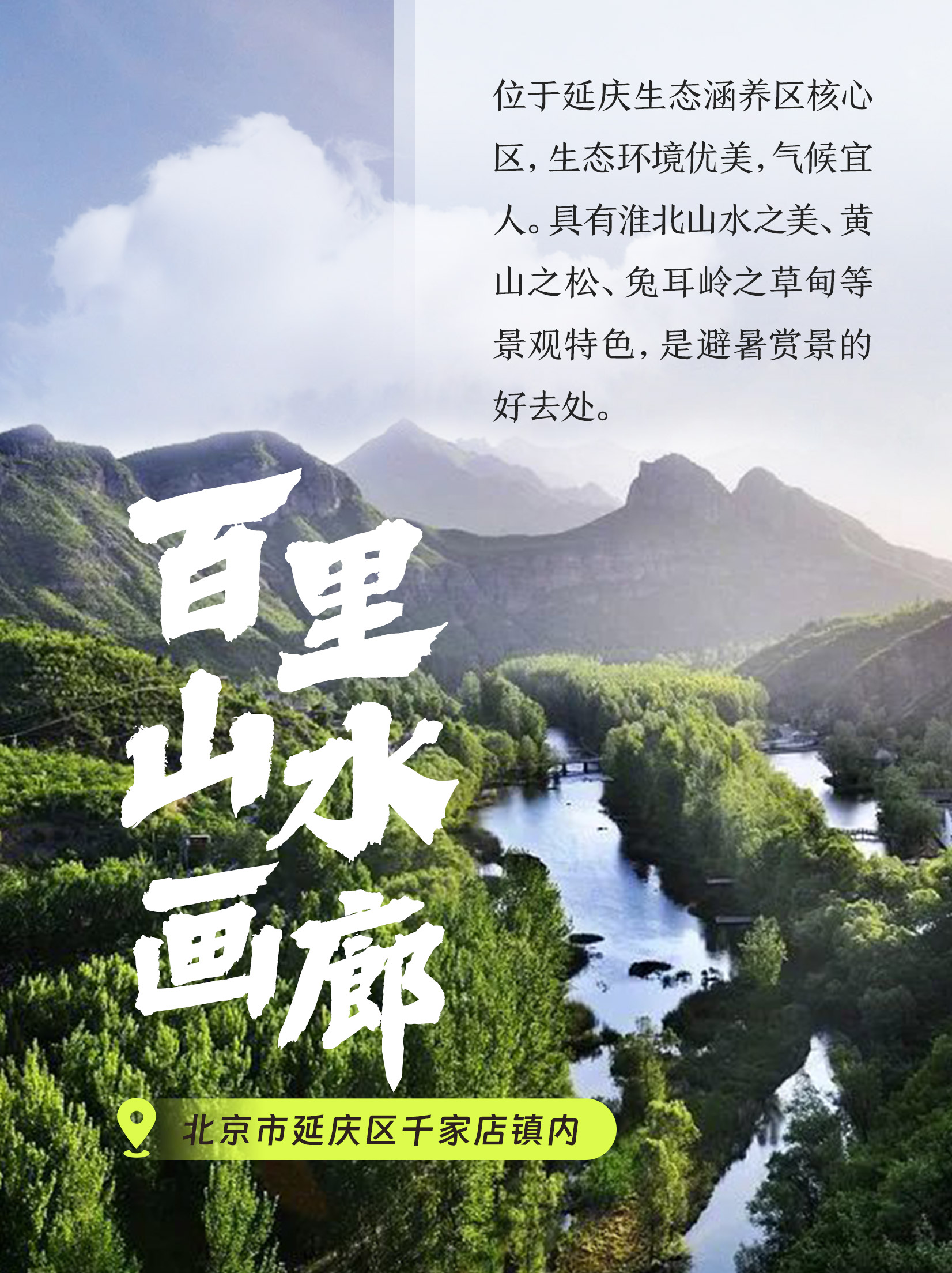 百里山水画廊