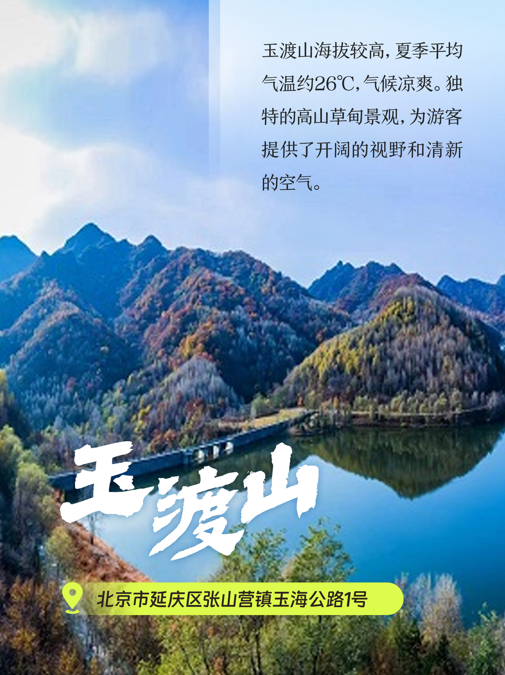 玉渡山