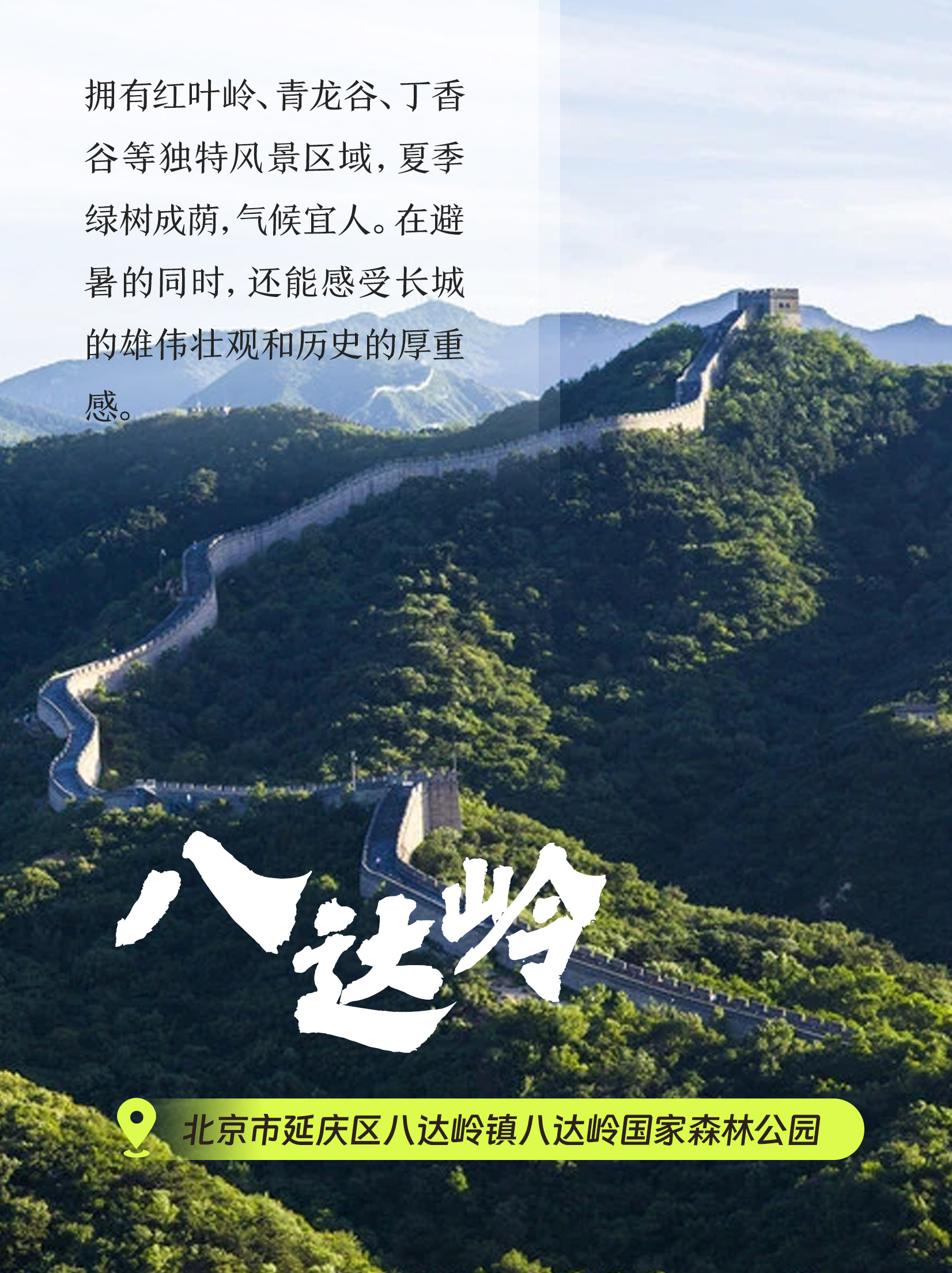 八达岭