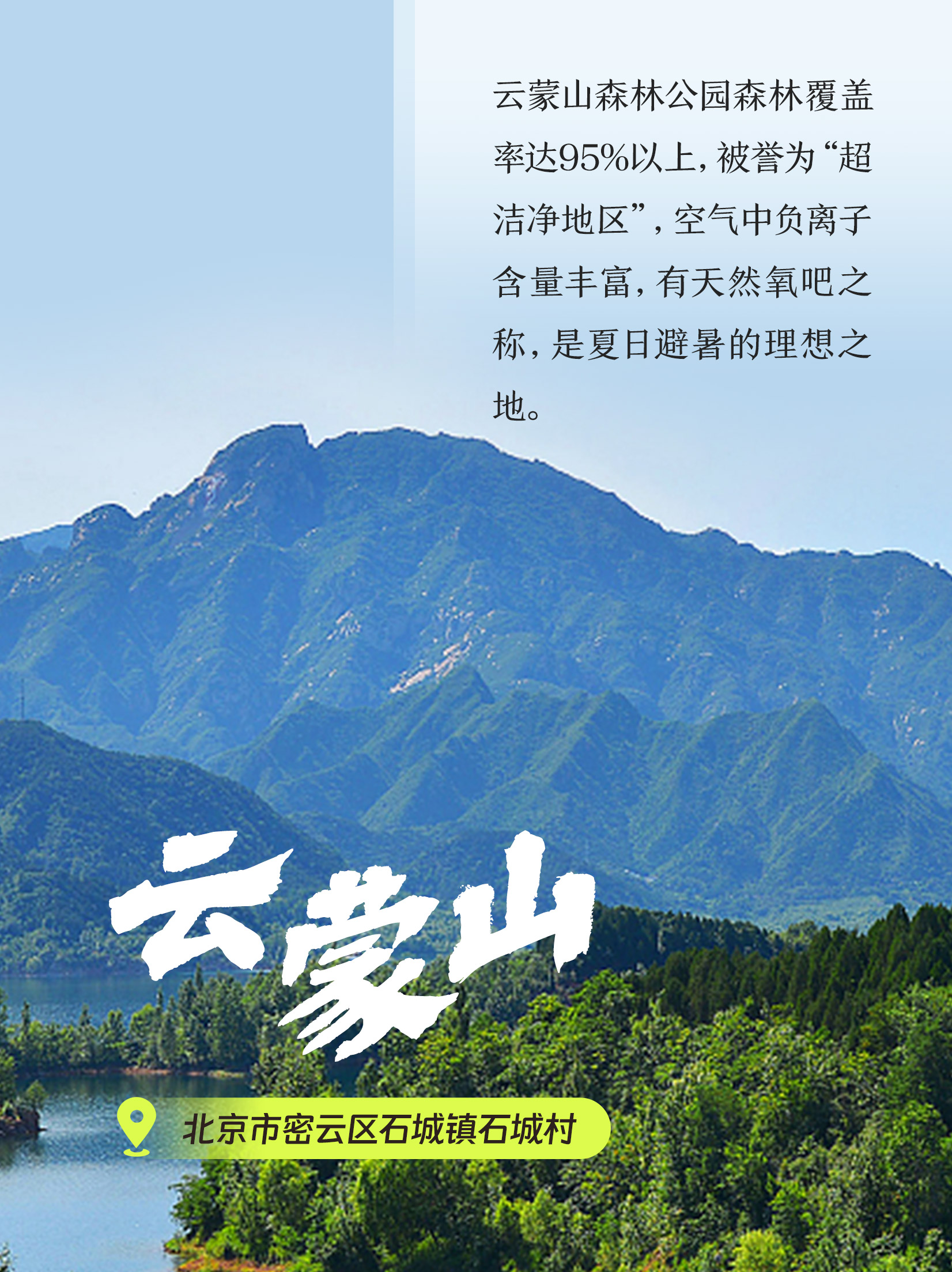 云蒙山森林公园