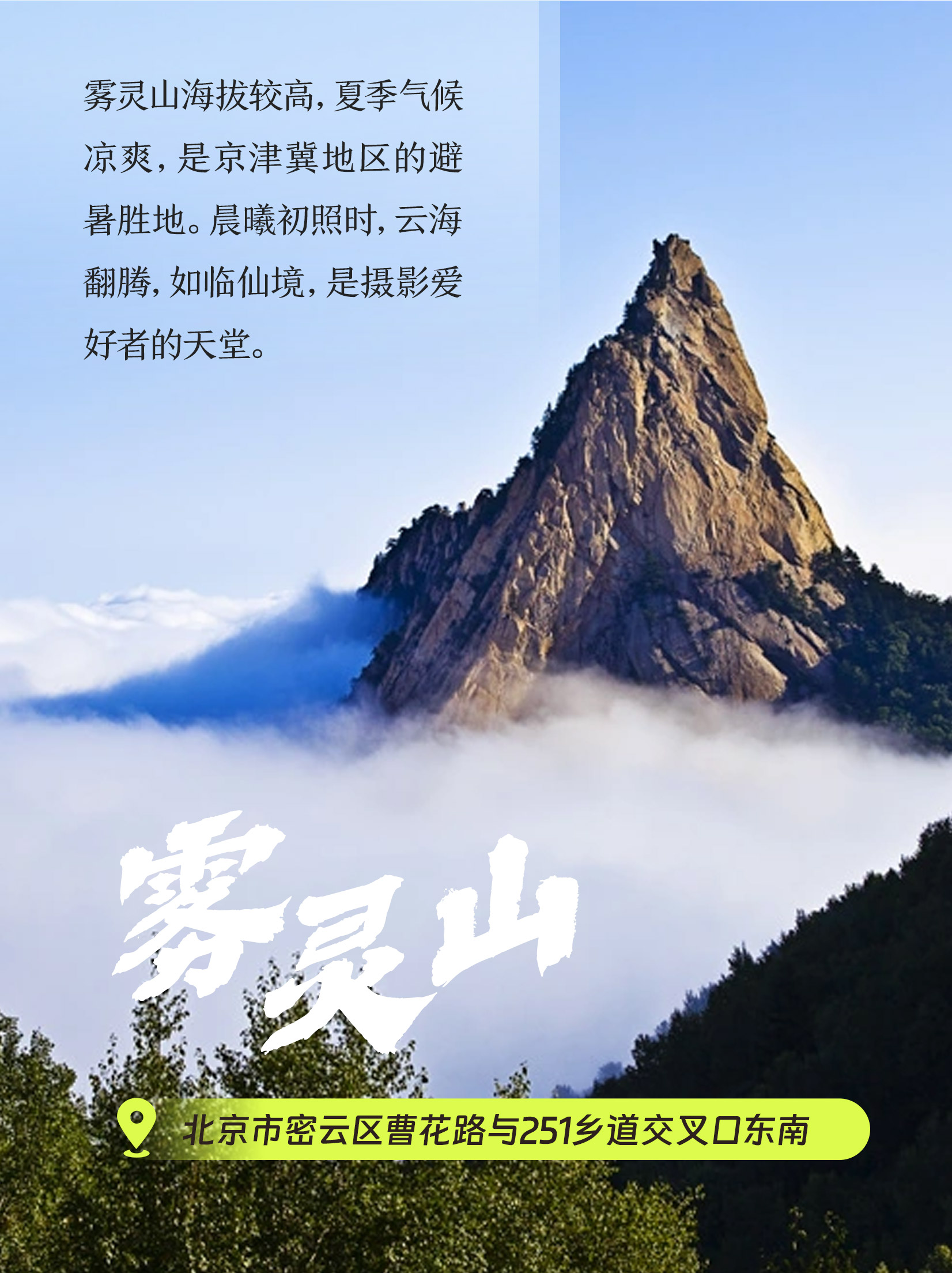 雾灵山