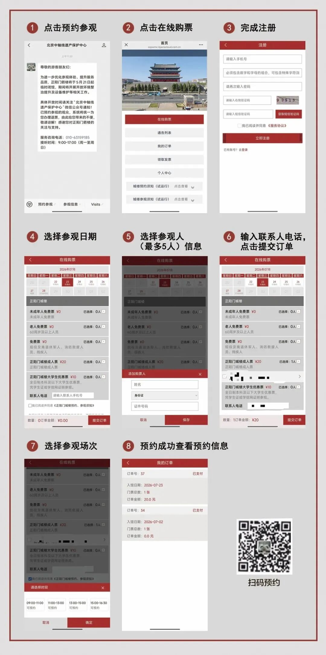 7月27日正阳门城楼全面向公众开放 7月27日正阳门城楼全面向公众开放