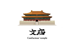 文庙