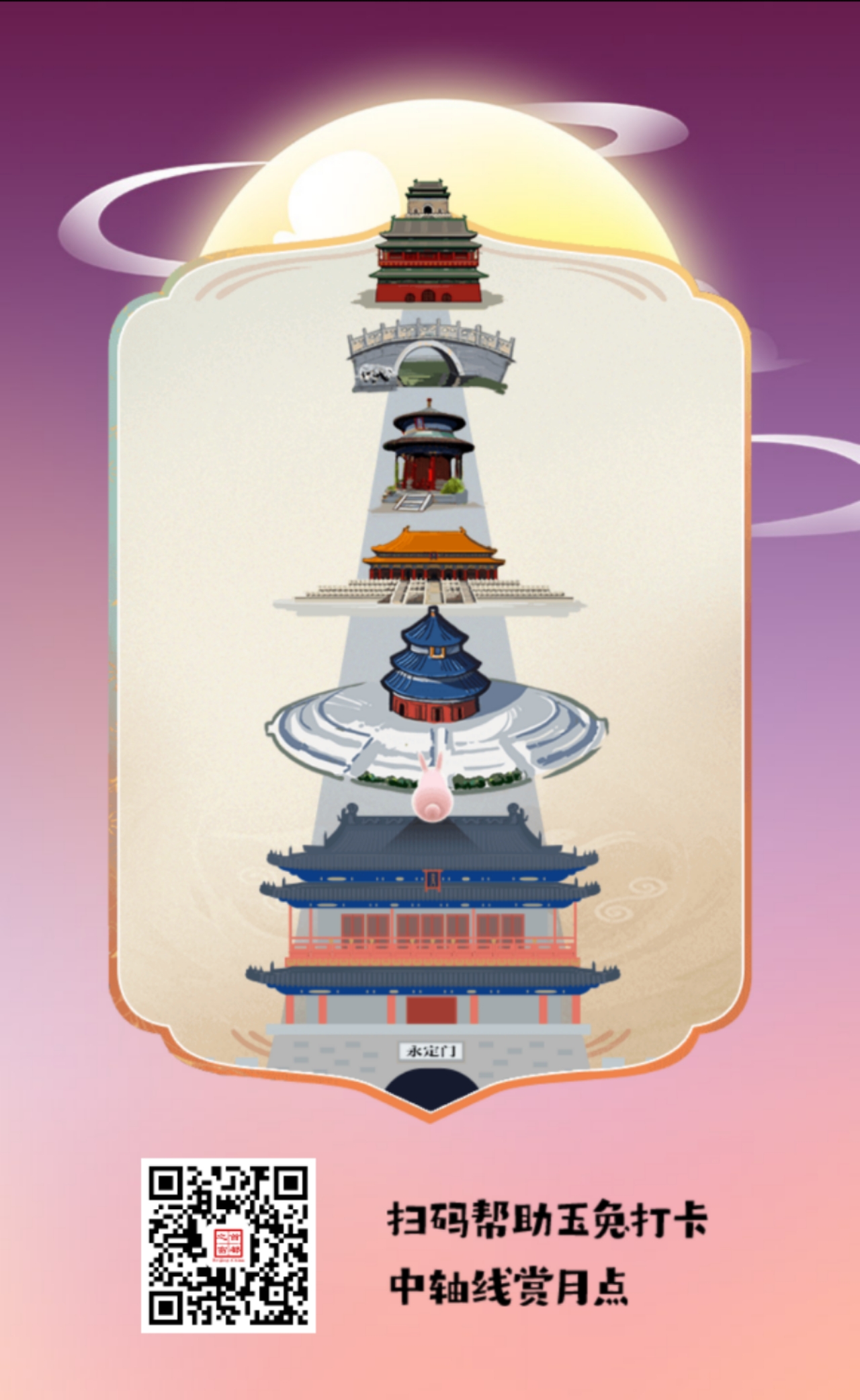 中秋h5二维码海报.jpg