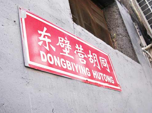 皮条营