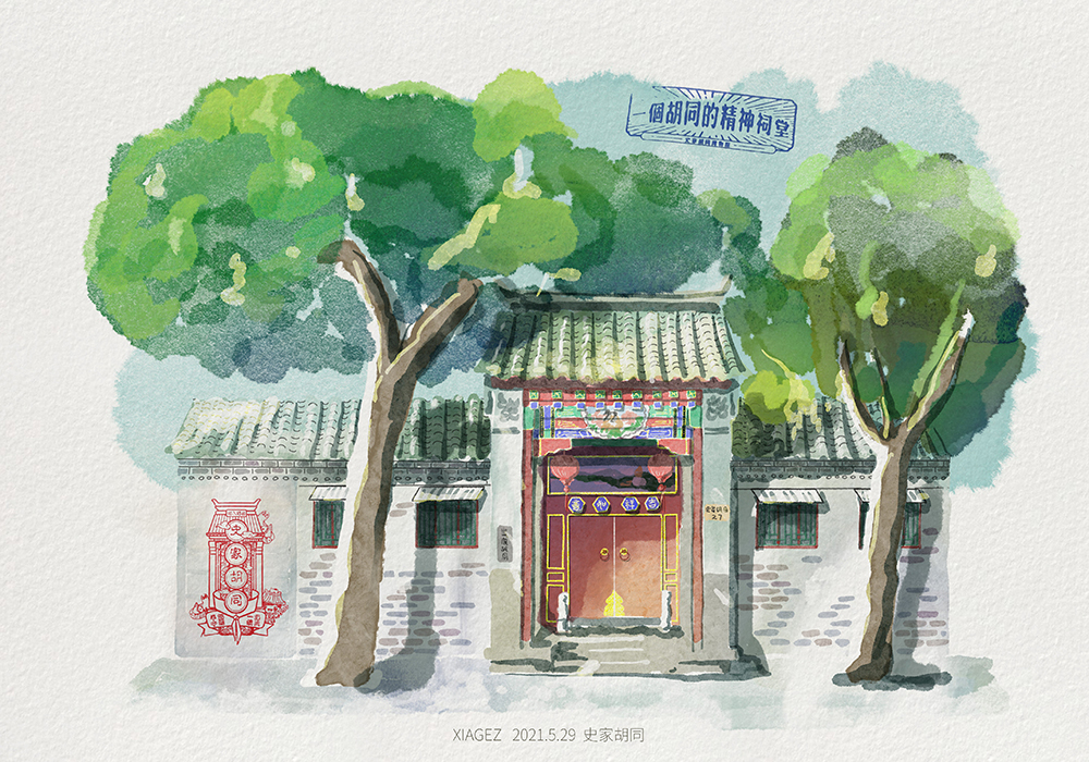 画说史家胡同