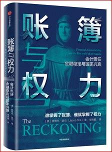 账簿与权力.jpg