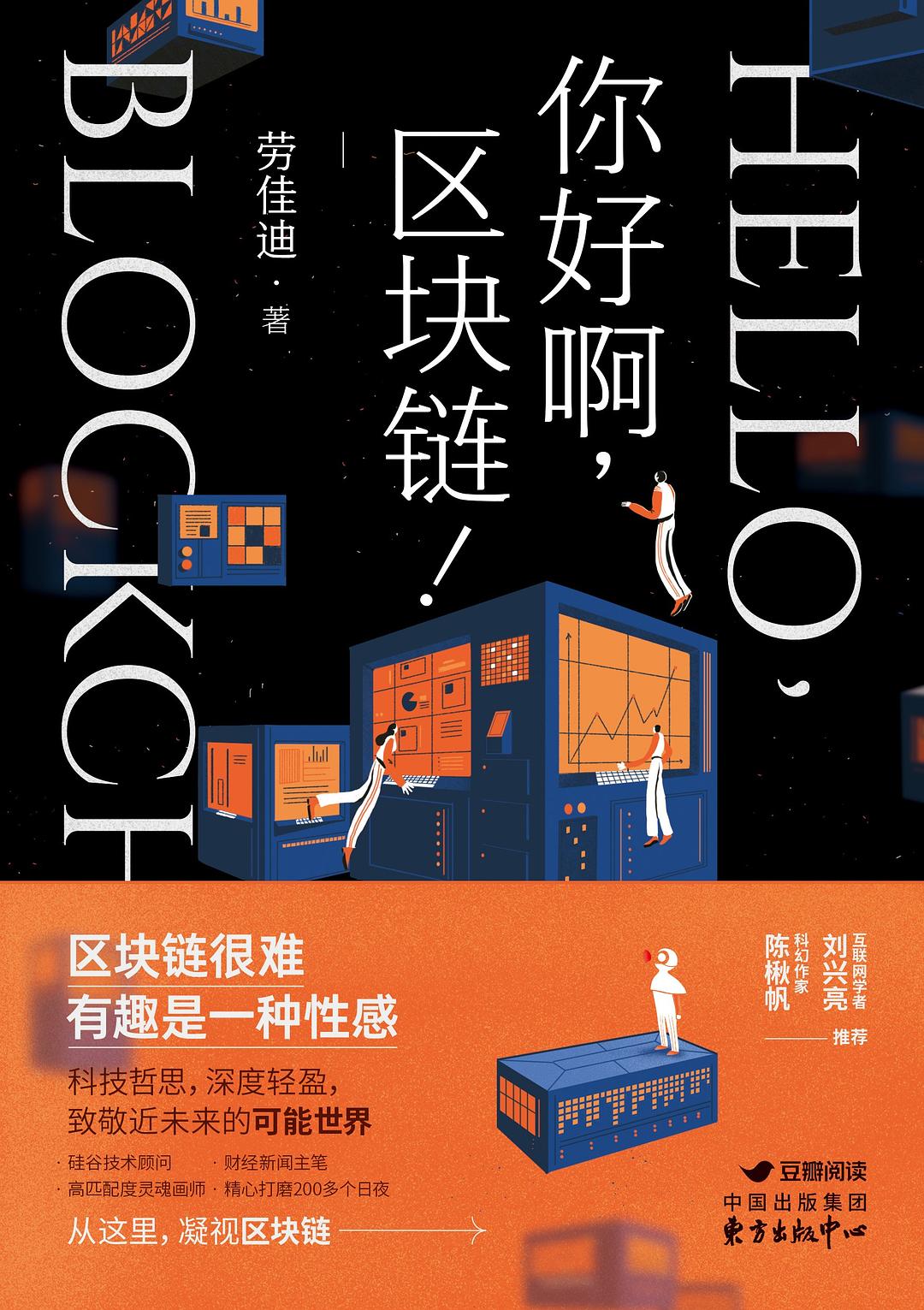你好啊，区块链！.jpg