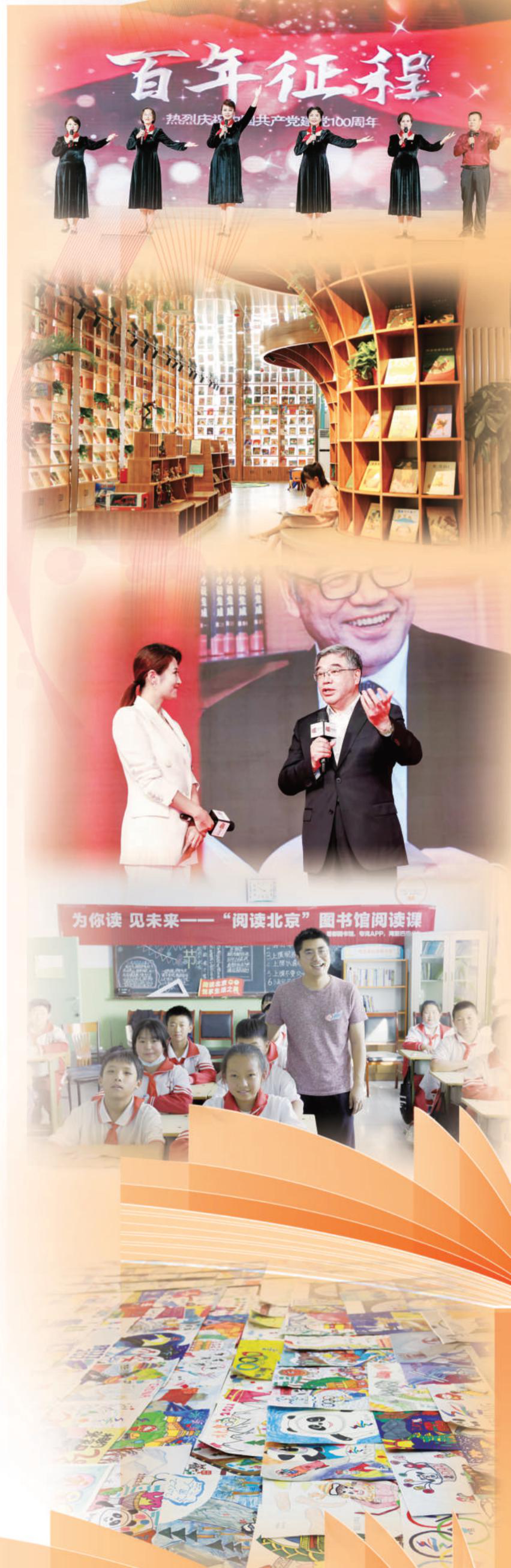 2021年度首都市民阅读系列文化活动落幕