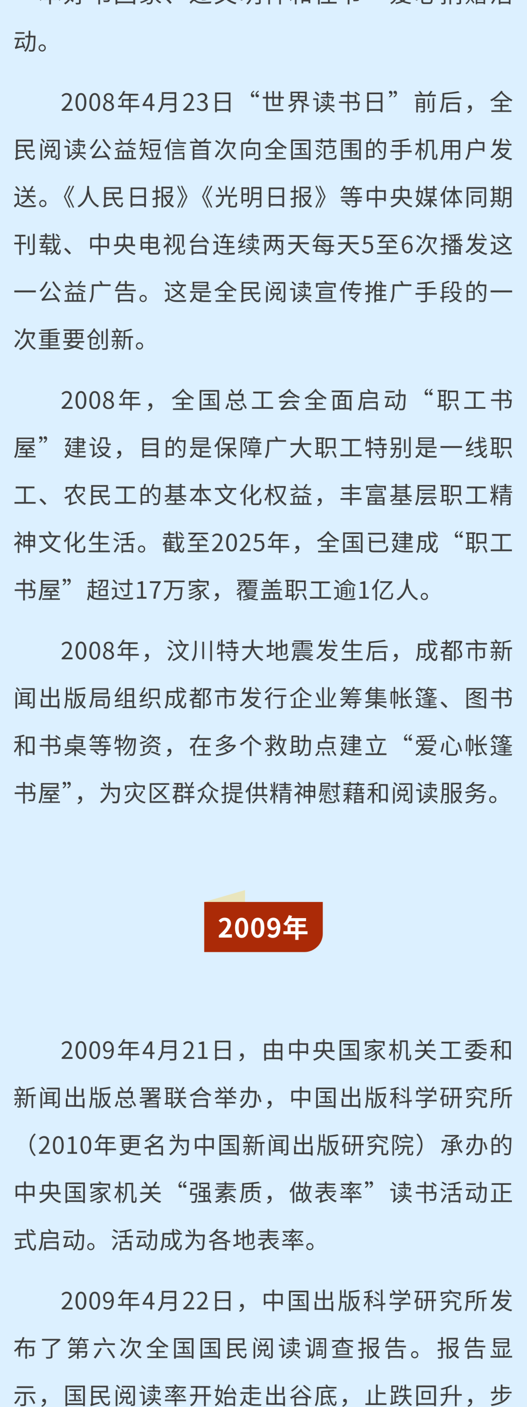 收藏！全民阅读二十年大事记（2006～2026）