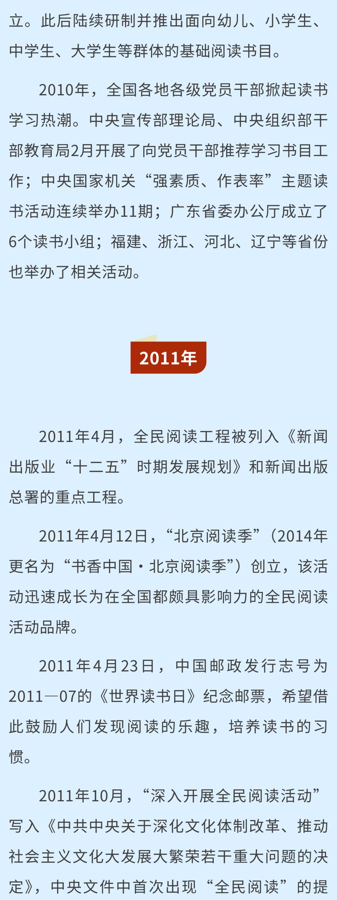 收藏！全民阅读二十年大事记（2006～2026）