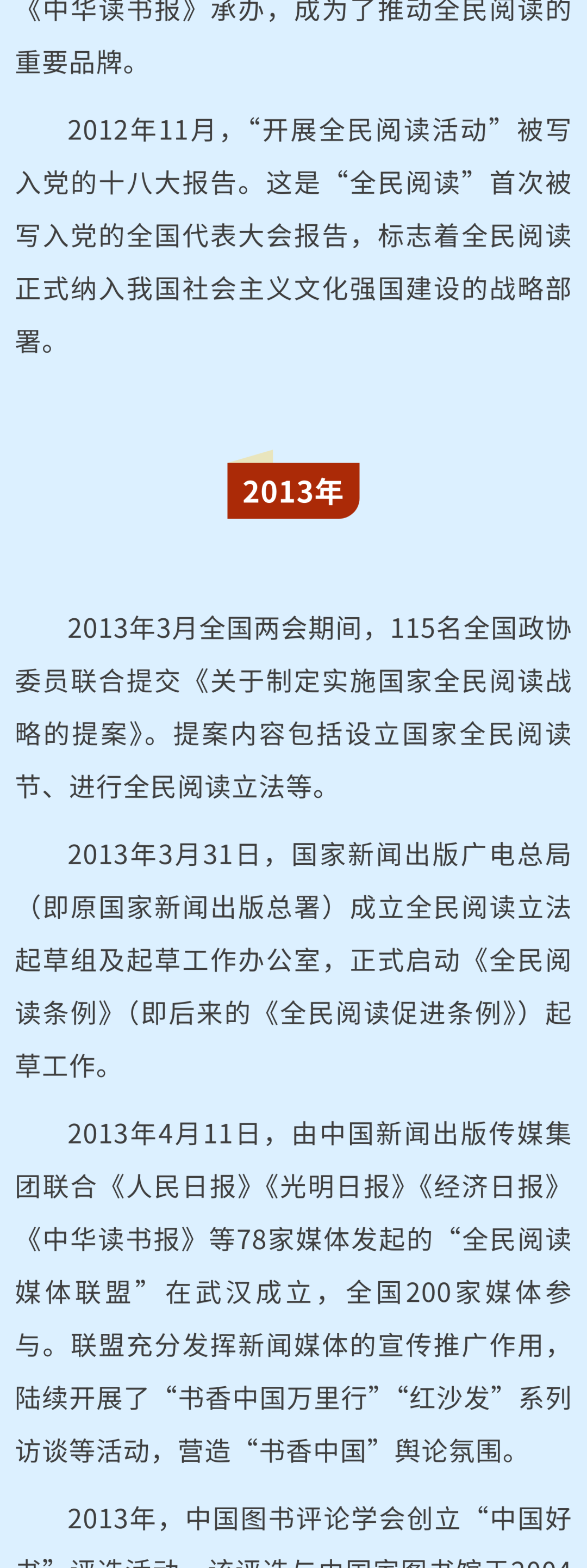 收藏！全民阅读二十年大事记（2006～2026）