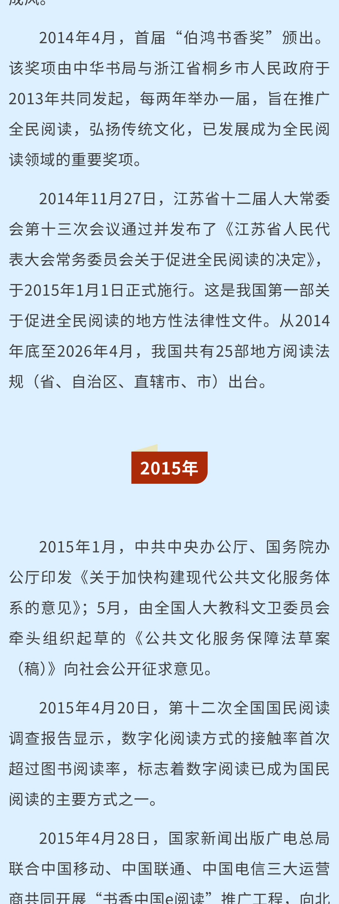 收藏！全民阅读二十年大事记（2006～2026）
