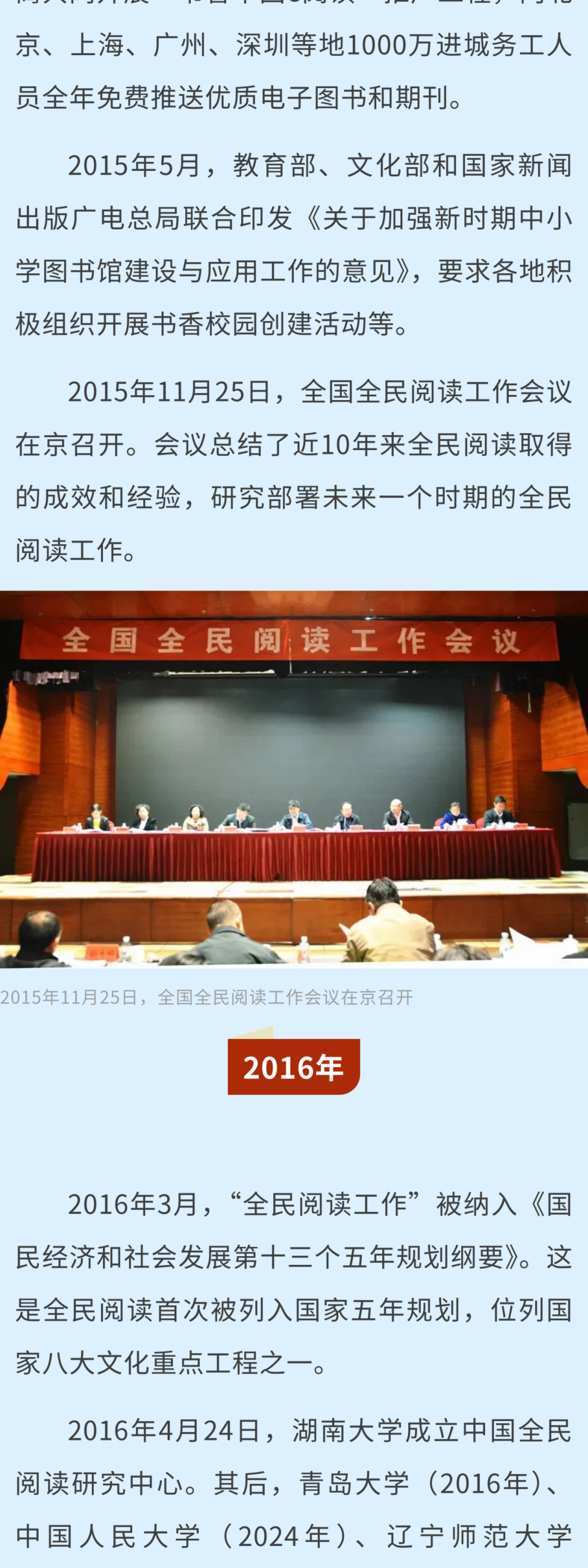 收藏！全民阅读二十年大事记（2006～2026）