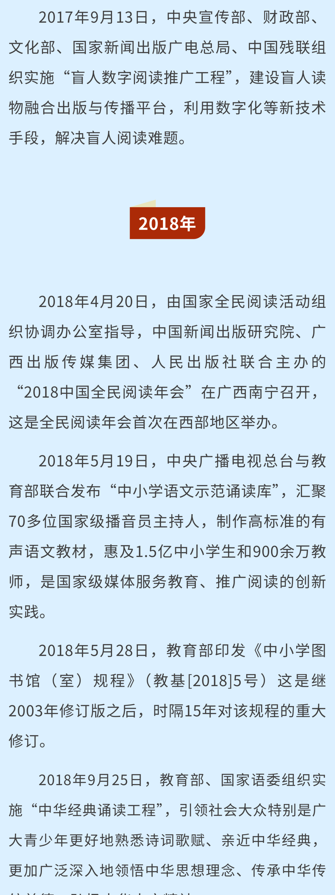 收藏！全民阅读二十年大事记（2006～2026）