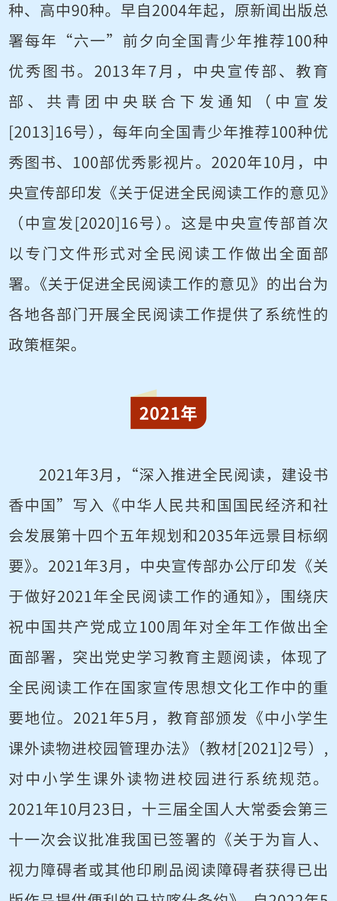 收藏！全民阅读二十年大事记（2006～2026）