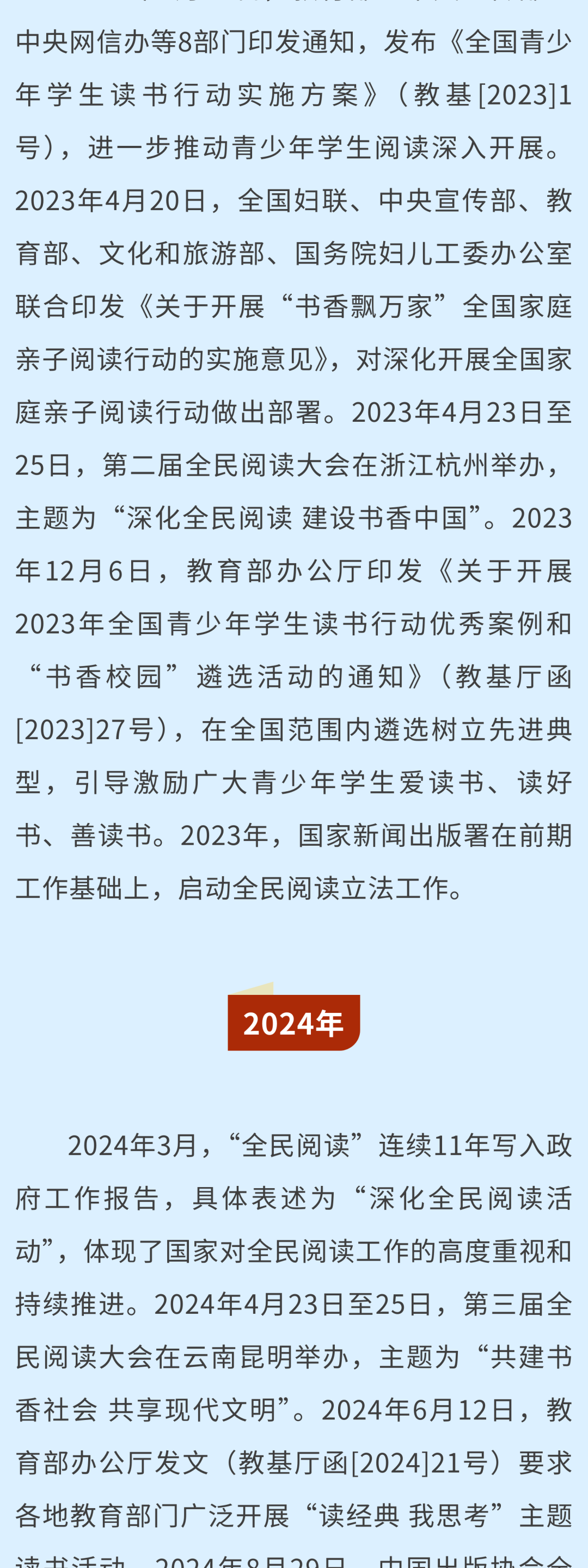 收藏！全民阅读二十年大事记（2006～2026）