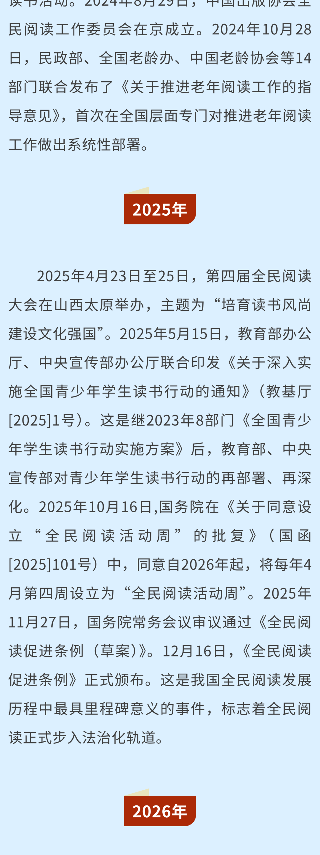 收藏！全民阅读二十年大事记（2006～2026）