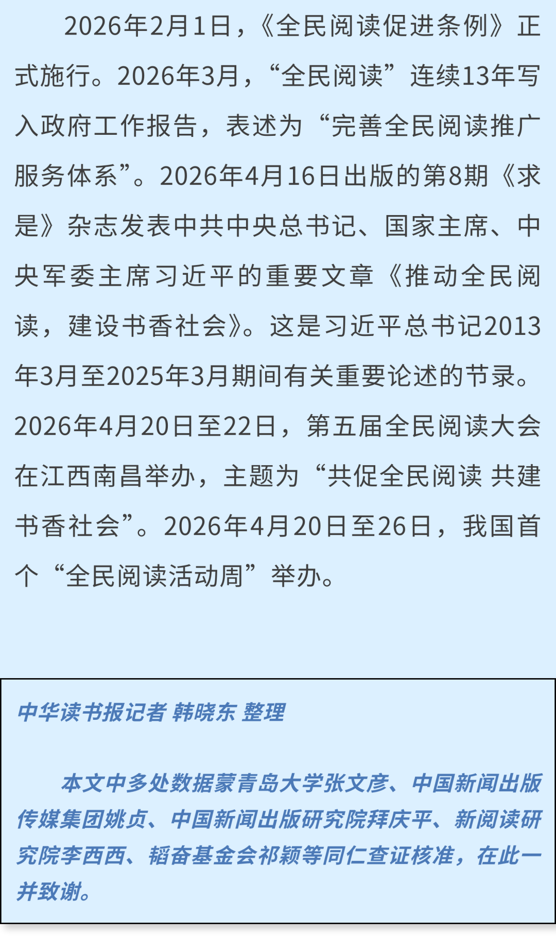 收藏！全民阅读二十年大事记（2006～2026）