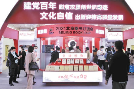 2021年3月31日,第34届北京图书订货会在中国国际展览中心(老馆)开幕。(白继开 摄) 2021年3月31日,第34届北京图书订货会在中国国际展览中心(老馆)开幕。(白继开 摄)