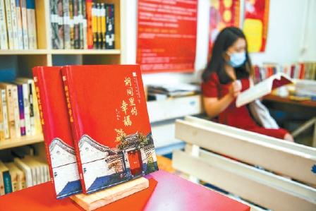 《胡同里的幸福》首发