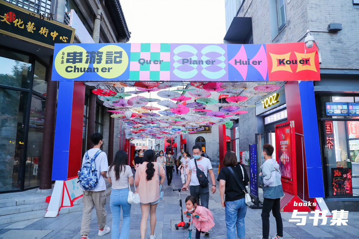 北京国际图书节“北京书店之夜”落幕.jpeg 北京国际图书节“北京书店之夜”落幕.jpeg