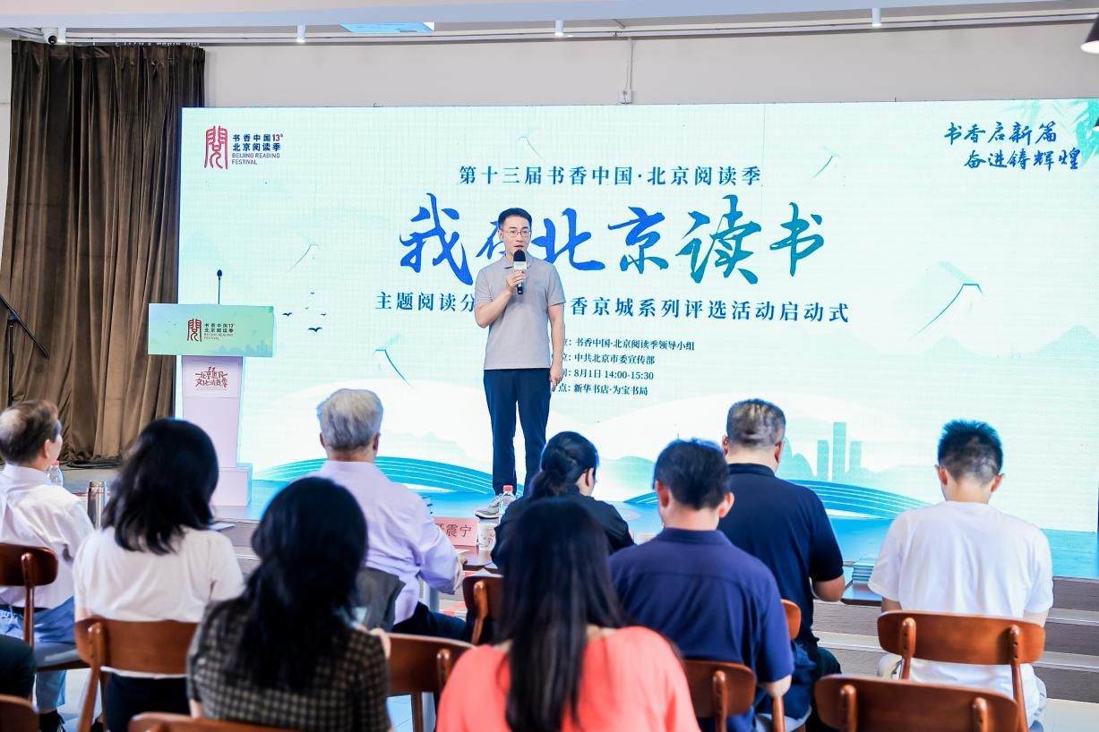 “我在北京读书”主题阅读分享会暨书香京城系列评选活动启动现场.png
