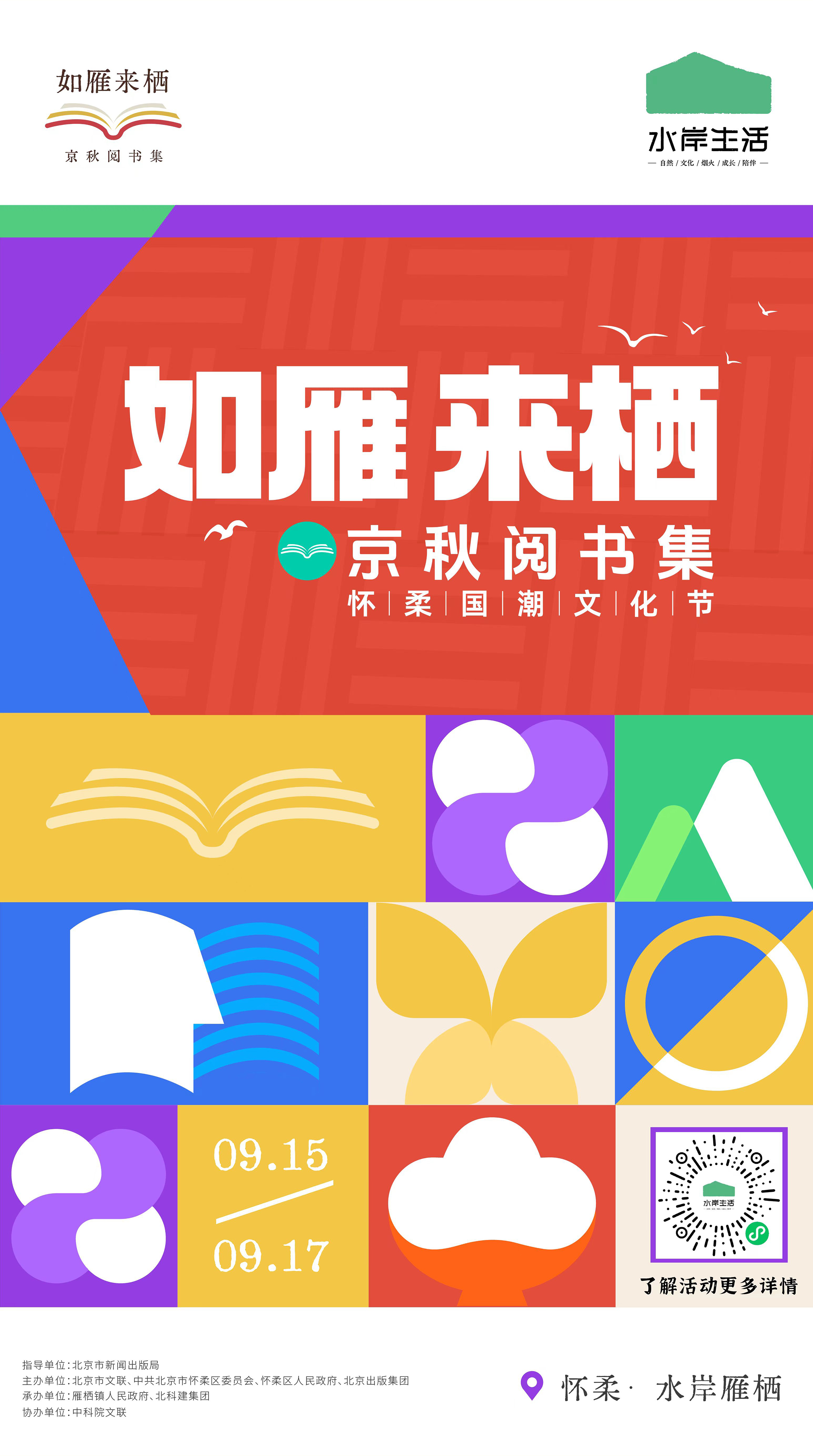 中秋节去哪儿？这个书市值得推荐