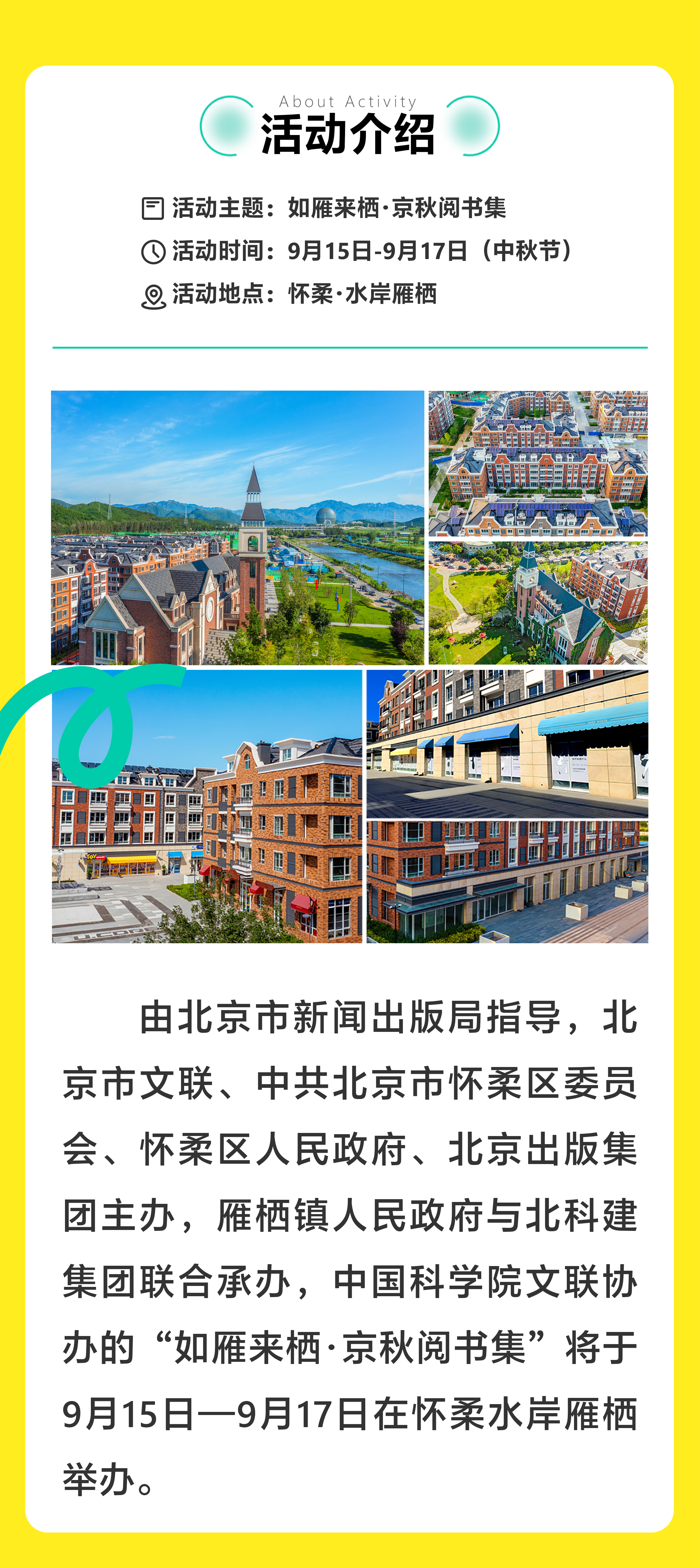 中秋节去哪儿？这个书市值得推荐