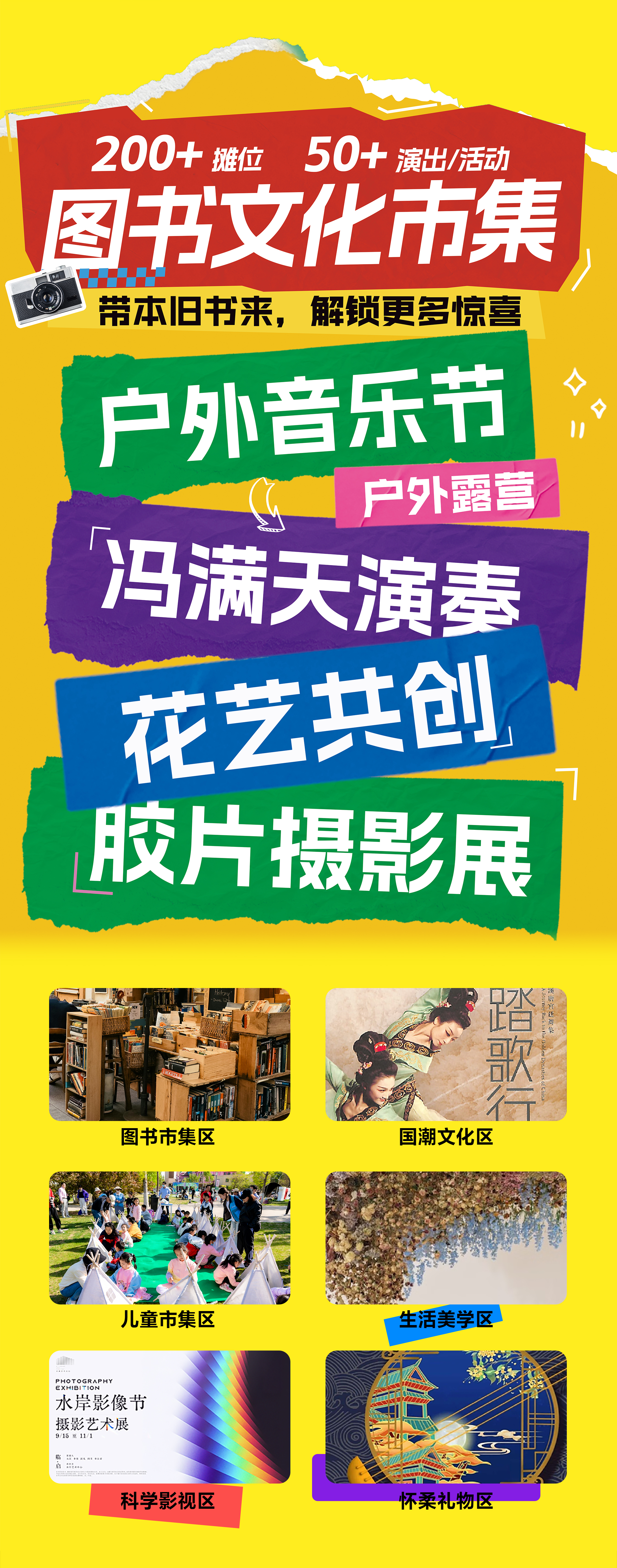 中秋节去哪儿？这个书市值得推荐