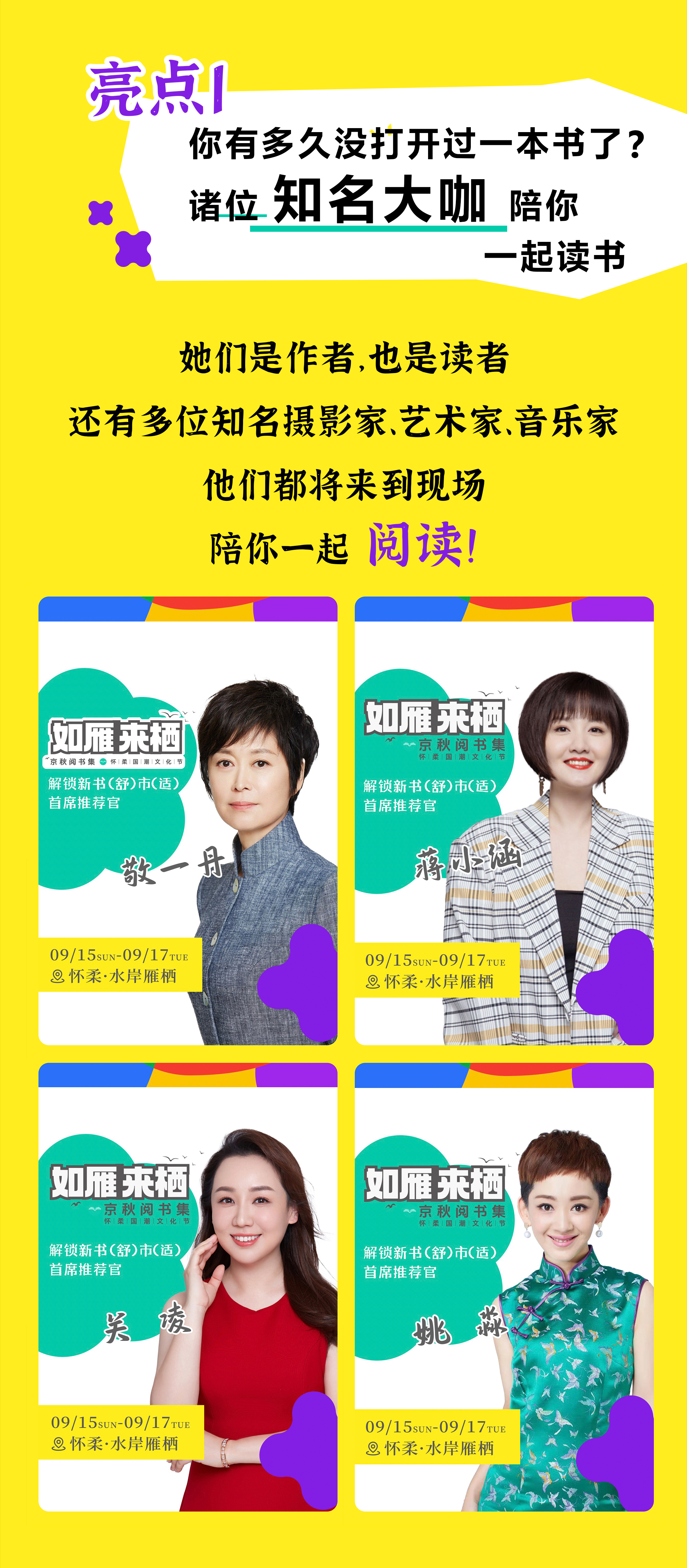 中秋节去哪儿？这个书市值得推荐