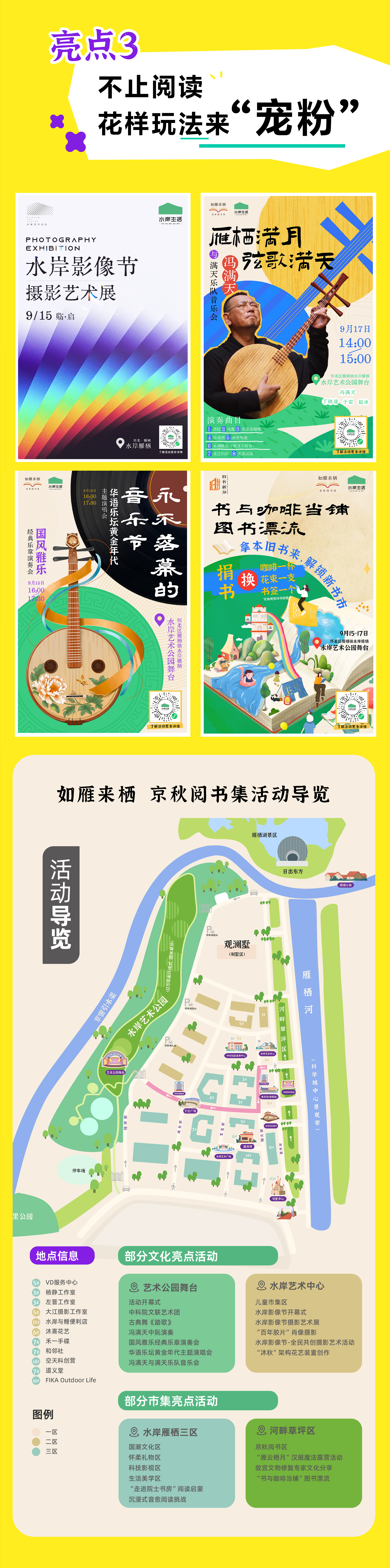 中秋节去哪儿？这个书市值得推荐