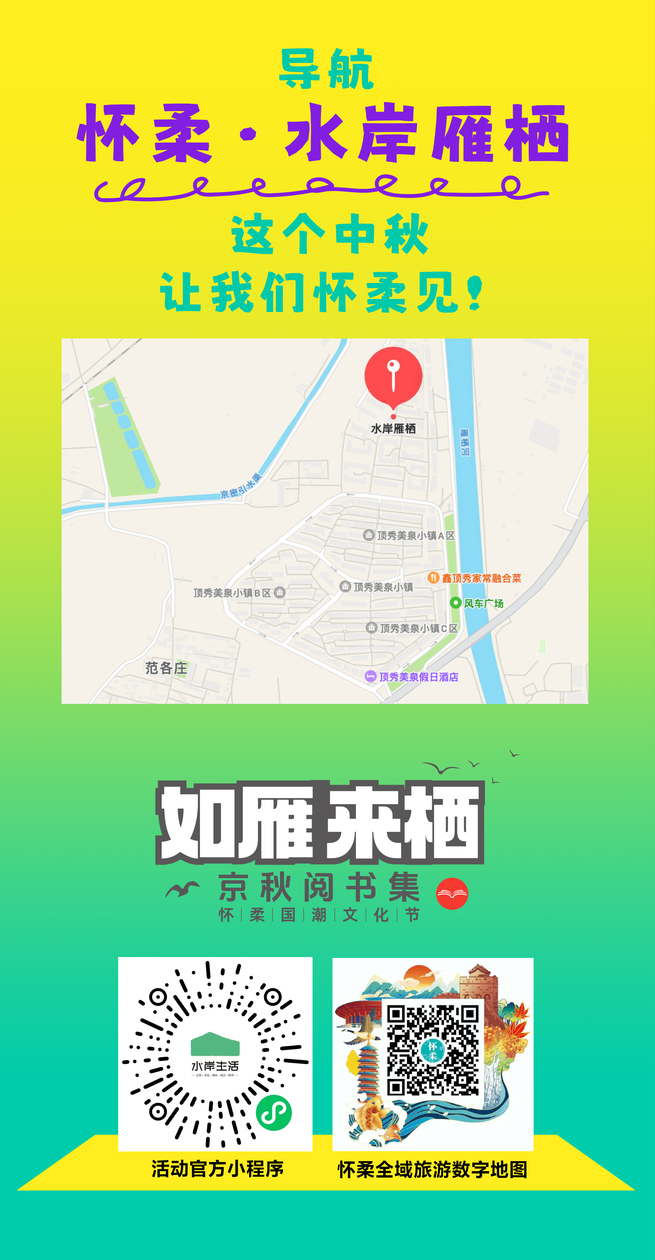 中秋节去哪儿？这个书市值得推荐