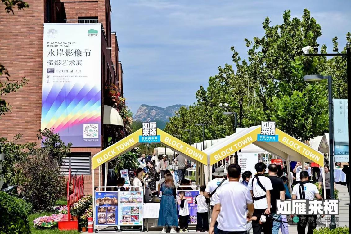 京秋阅书集图书展区