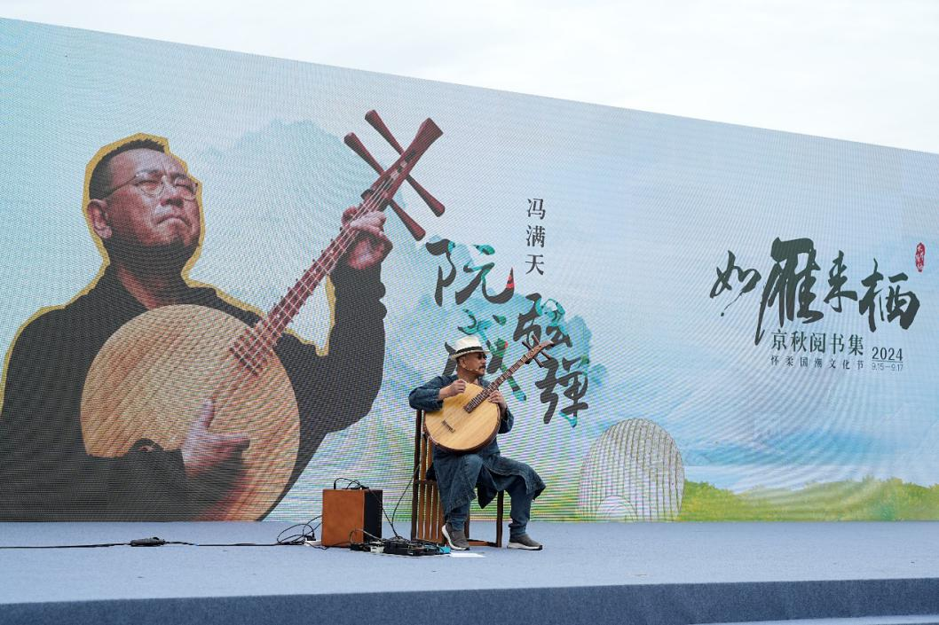 中阮大师冯满天在京秋阅书集演出