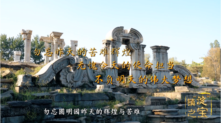 圆明园遗址公园——见证博物馆的力量
