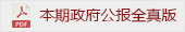 本期政府公报全真版