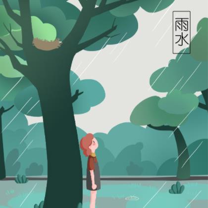 漫说节气 | 诗意雨水