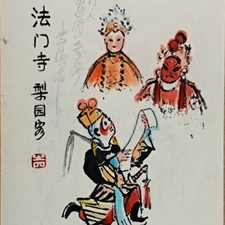 漫画大师李滨声的老戏新画