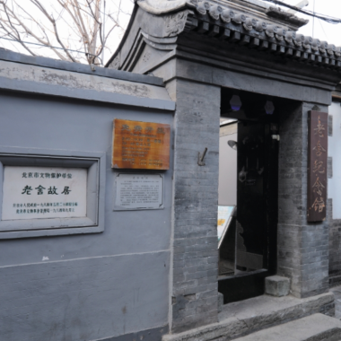 名人故事 | “人民艺术家”老舍