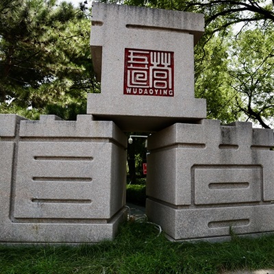漫步五道营胡同