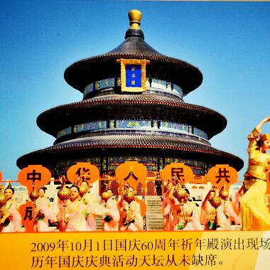 天坛建成600周年历史文化展