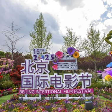 怀柔“盛装”相迎第十五届北京国际电影节