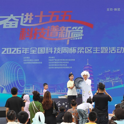 科学城市集人气旺