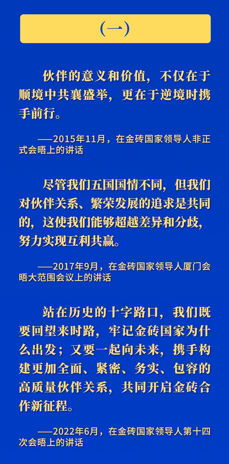推动金砖合作 习近平主席这样强调